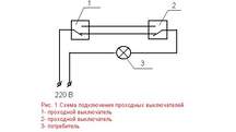 Монтаж проходного выключателя.